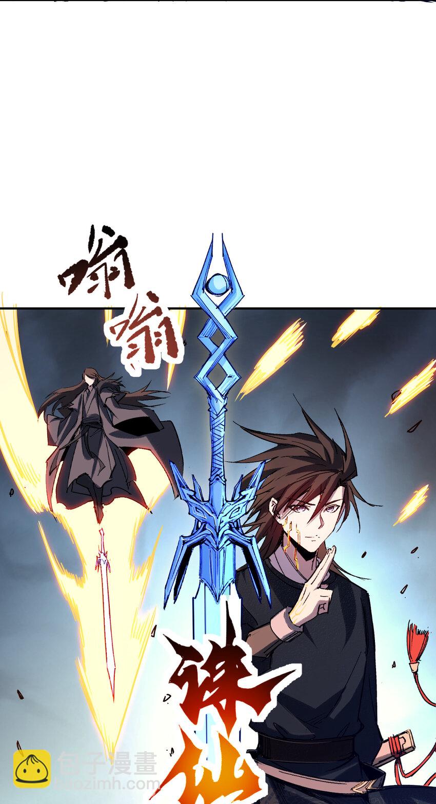 《我真的只会御剑术！》015 此剑诛仙 第45页