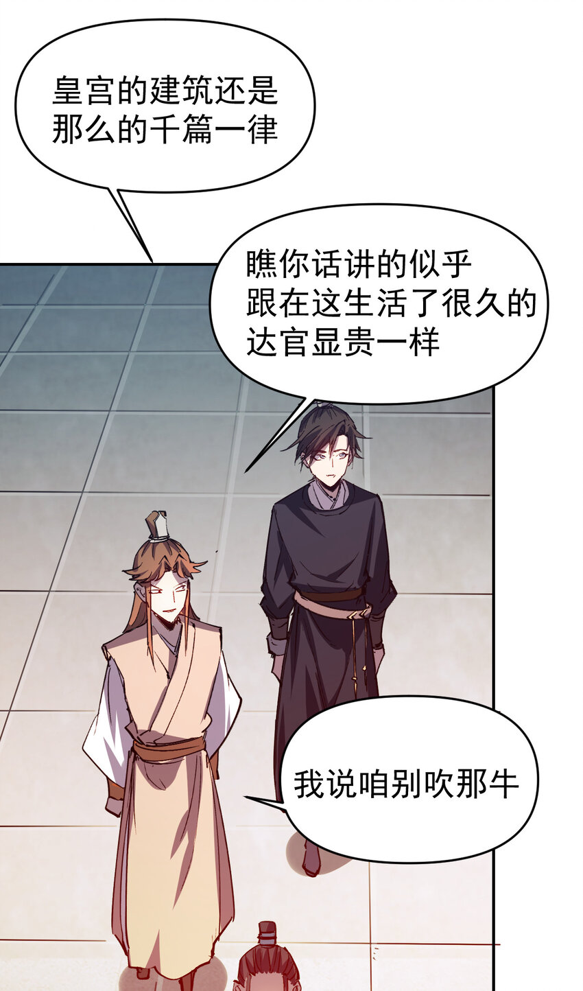 《我真的只会御剑术！》013 旧人初识 第10页