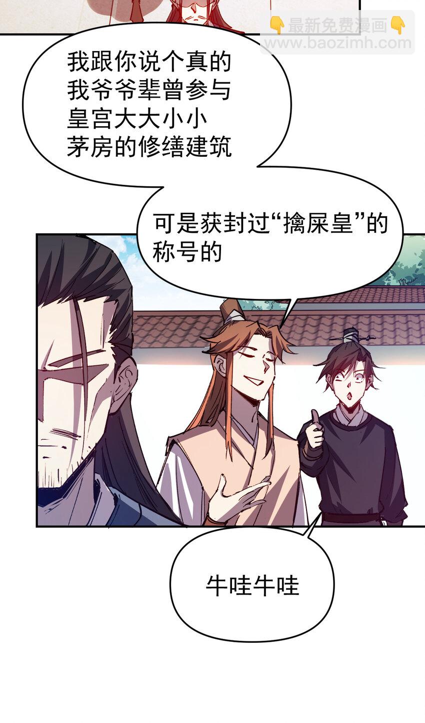 《我真的只会御剑术！》013 旧人初识 第11页