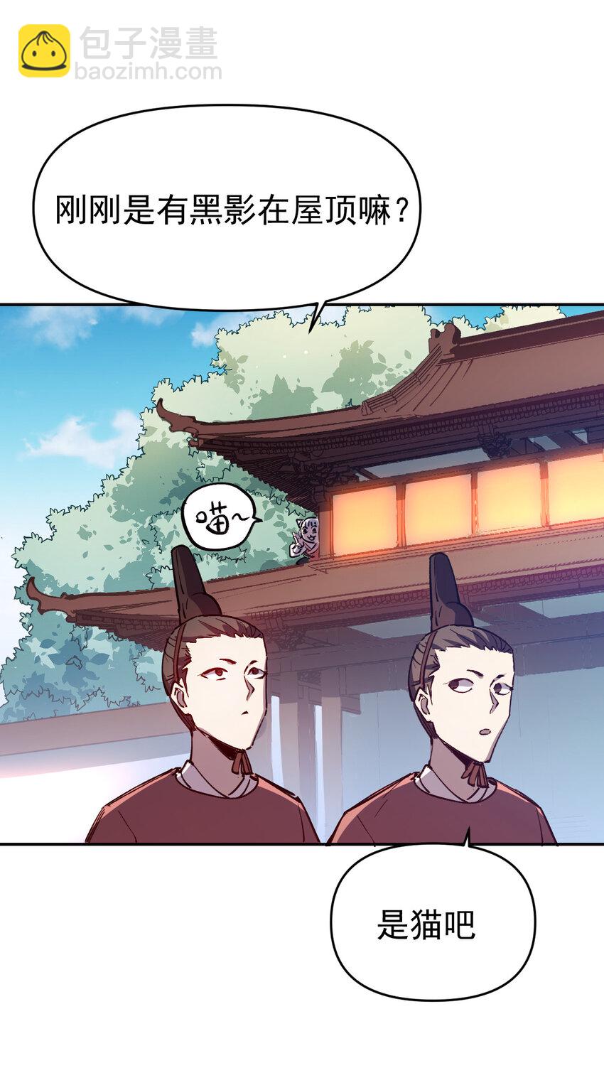 《我真的只会御剑术！》013 旧人初识 第15页