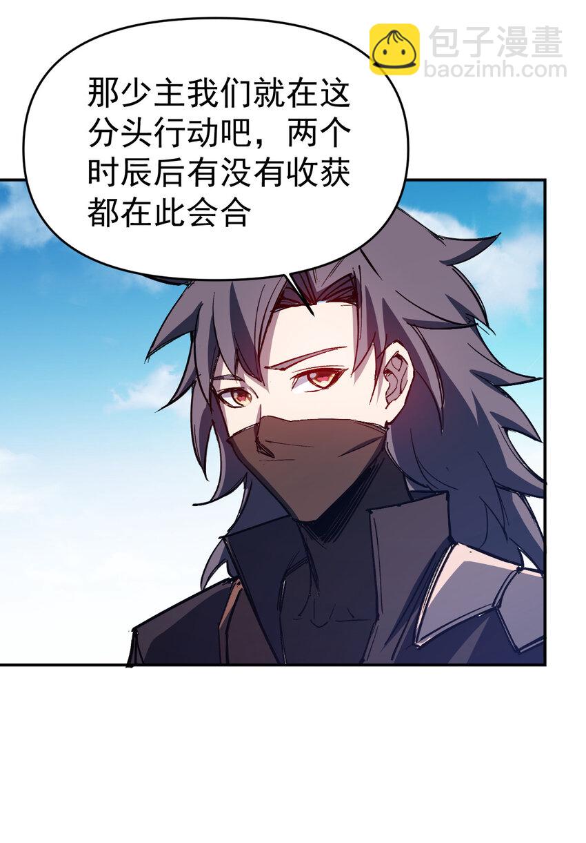 《我真的只会御剑术！》013 旧人初识 第17页