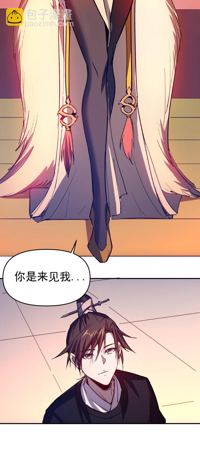 《我真的只会御剑术！》013 旧人初识 第20页