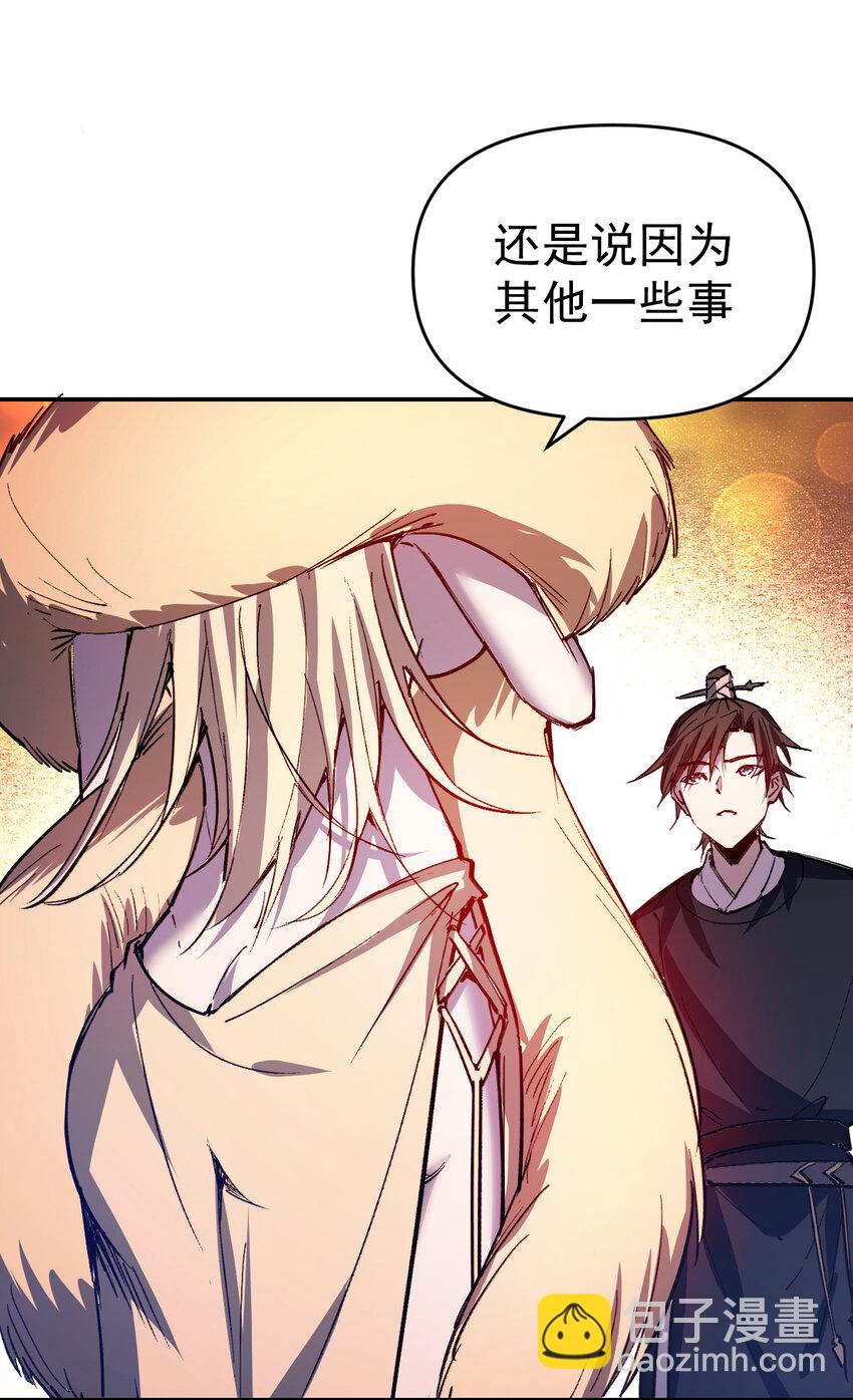《我真的只会御剑术！》013 旧人初识 第21页