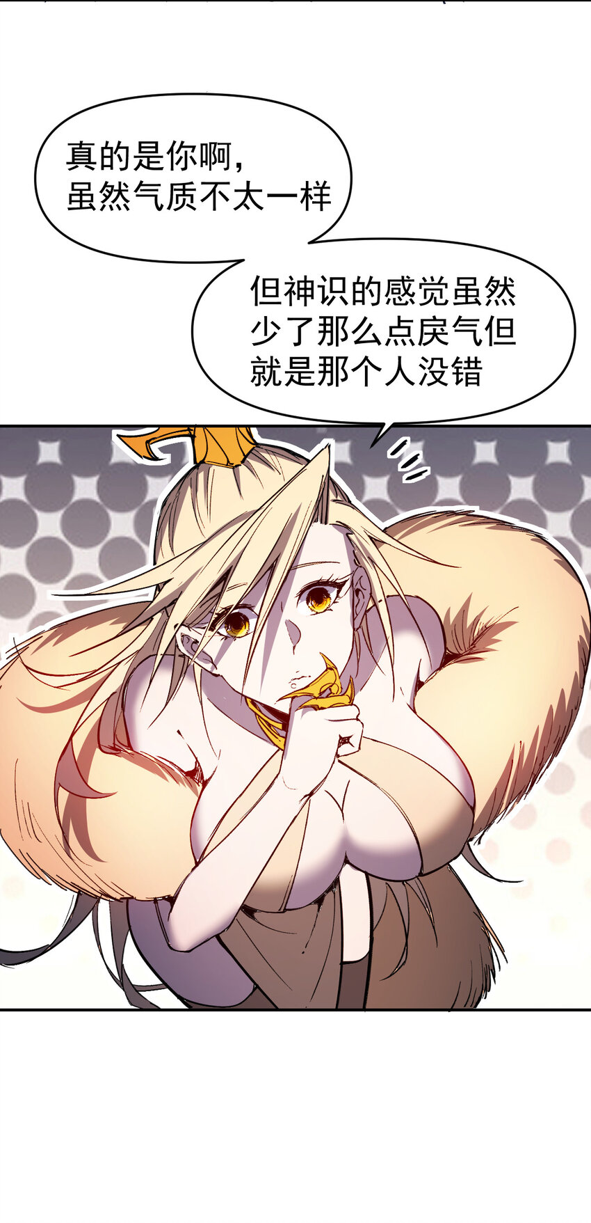 《我真的只会御剑术！》013 旧人初识 第22页