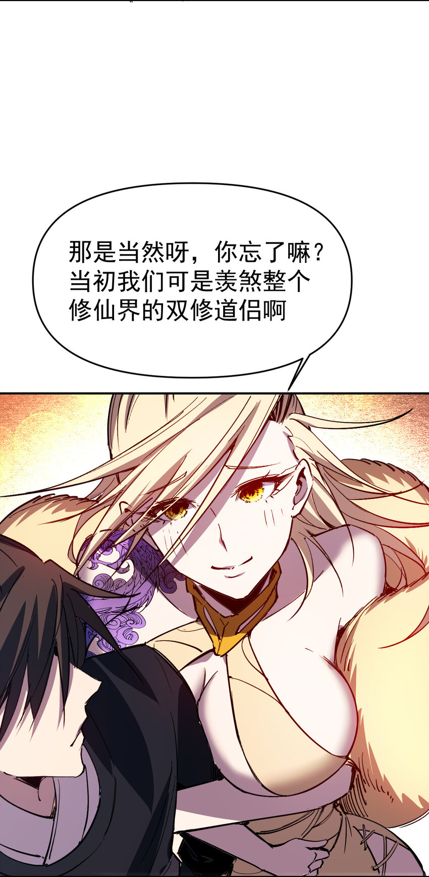 《我真的只会御剑术！》013 旧人初识 第25页