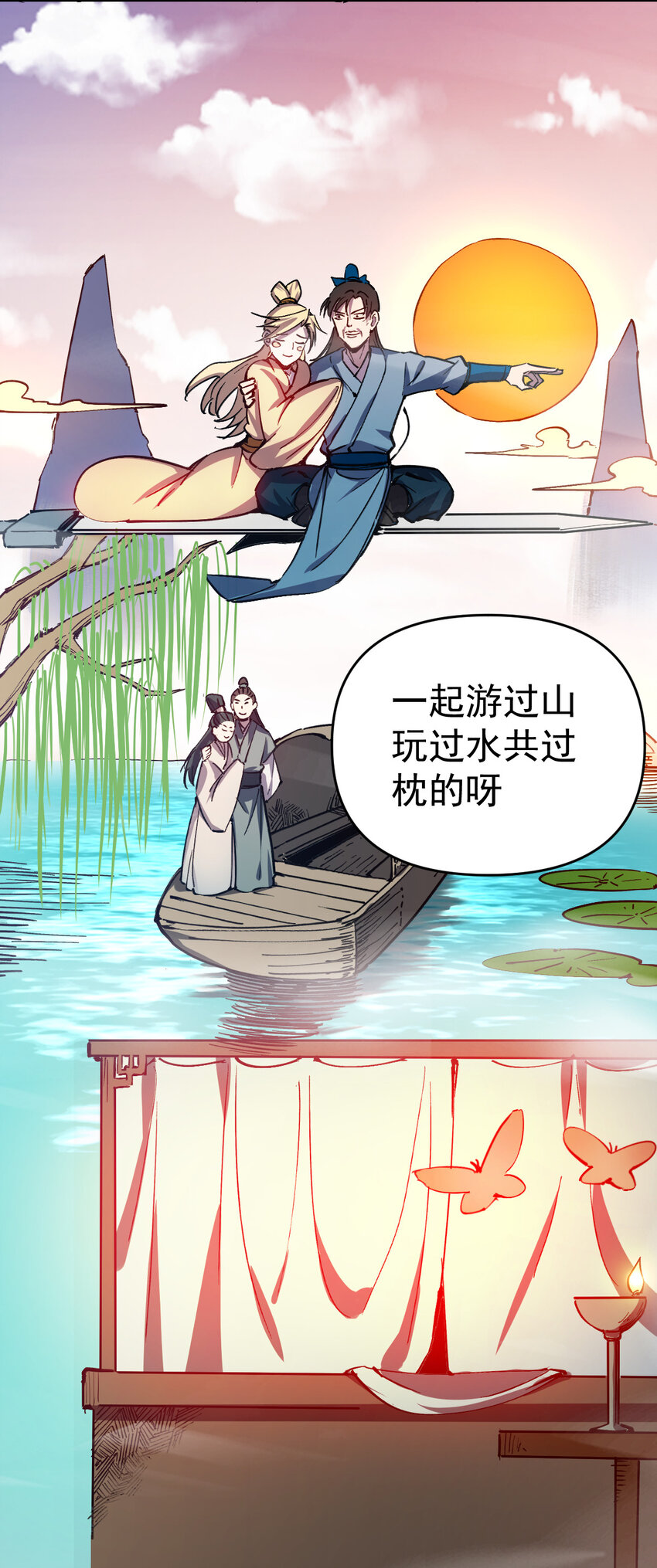 《我真的只会御剑术！》013 旧人初识 第26页