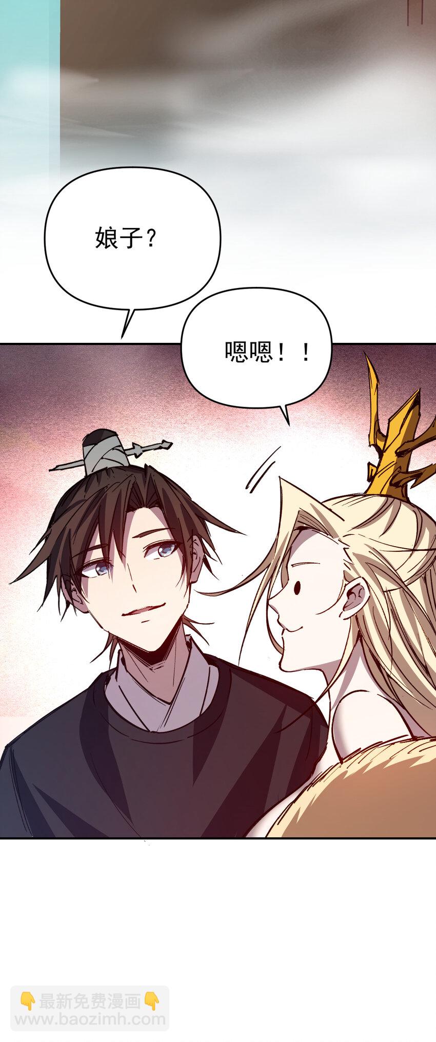《我真的只会御剑术！》013 旧人初识 第27页