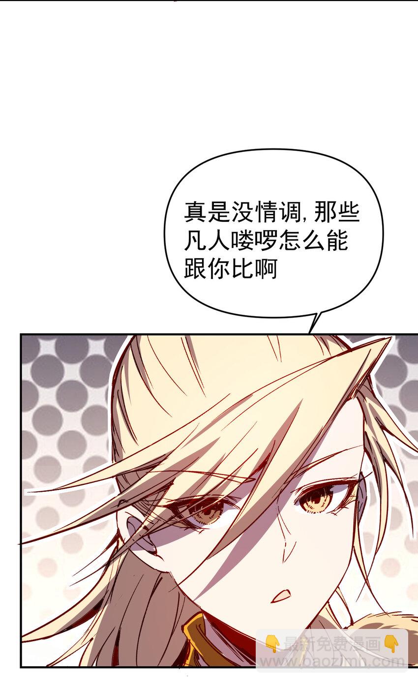 《我真的只会御剑术！》013 旧人初识 第29页