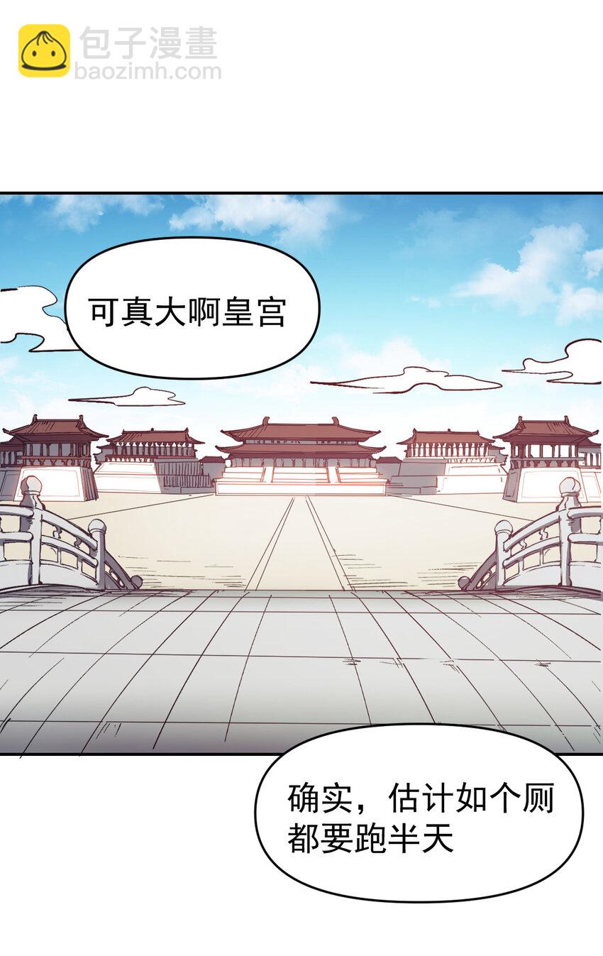 《我真的只会御剑术！》013 旧人初识 第2页