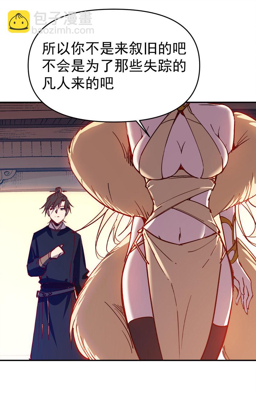 《我真的只会御剑术！》013 旧人初识 第30页