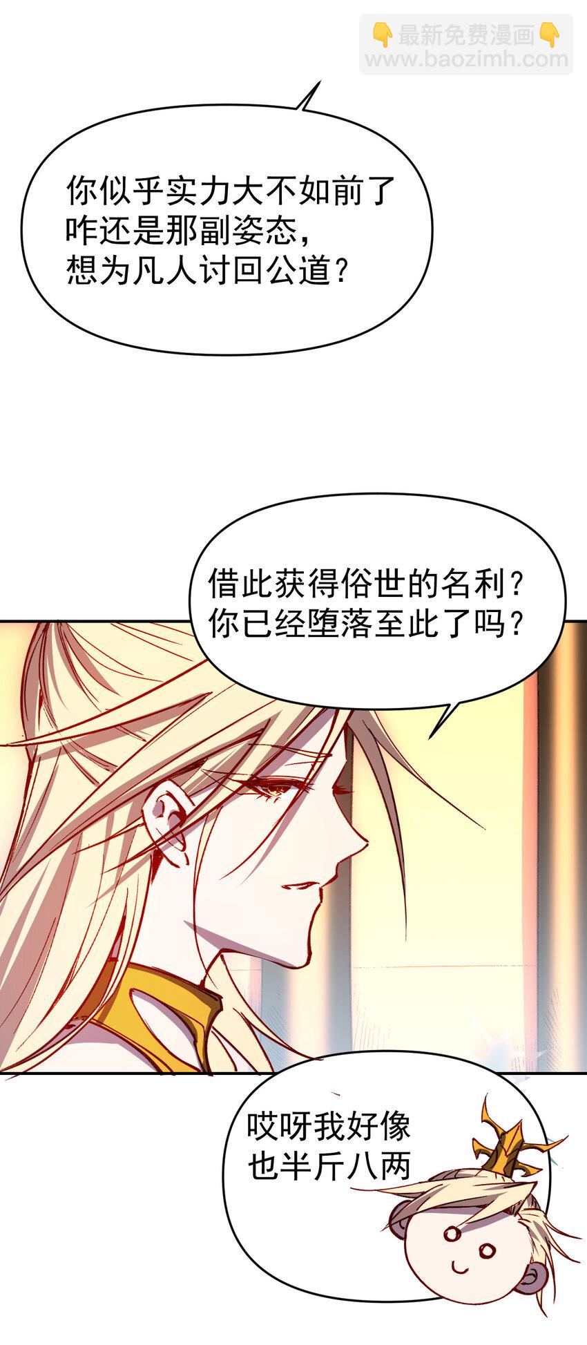 《我真的只会御剑术！》013 旧人初识 第31页