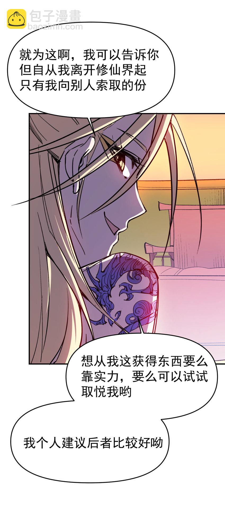 《我真的只会御剑术！》013 旧人初识 第34页