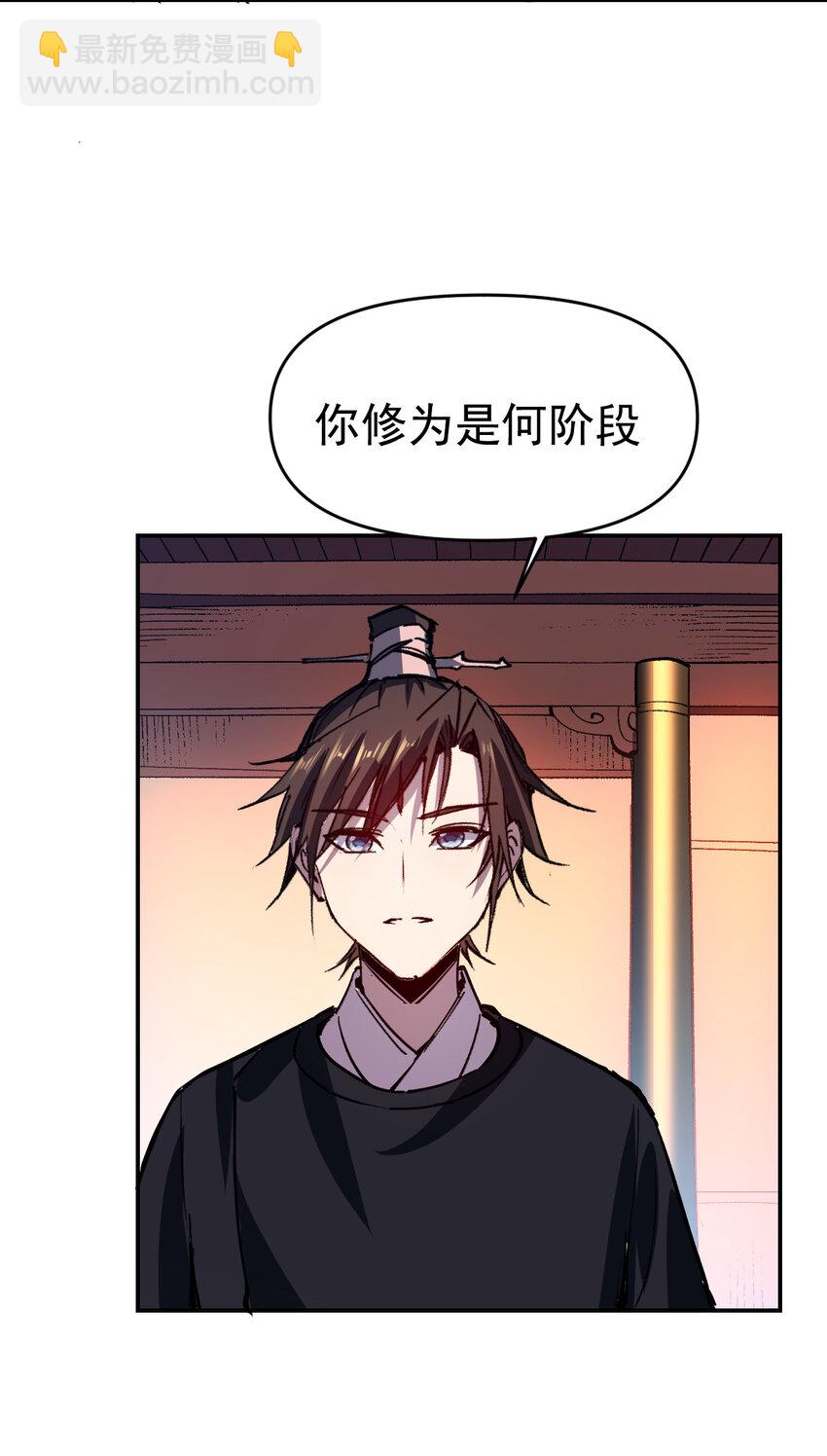 《我真的只会御剑术！》013 旧人初识 第36页