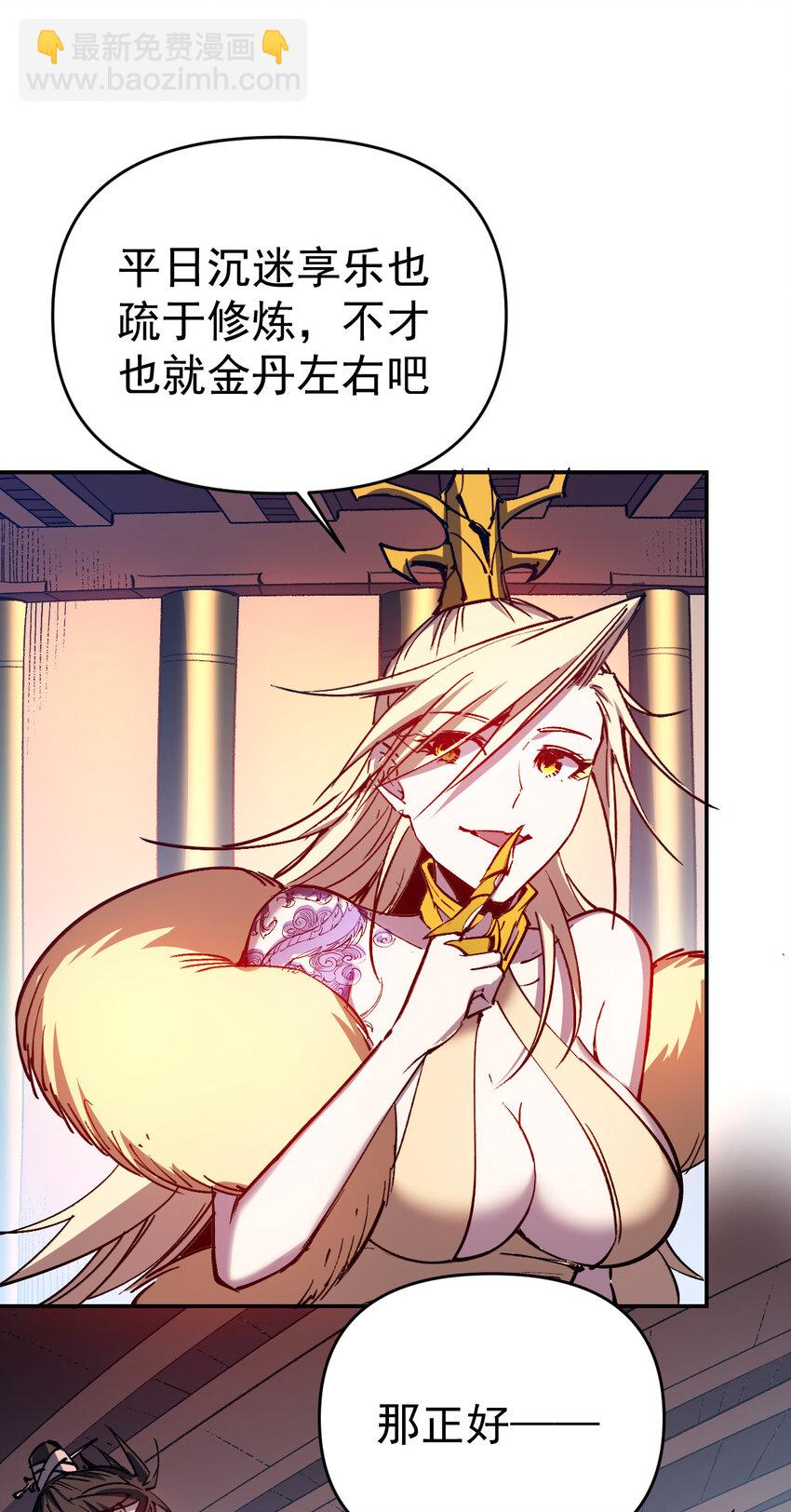 《我真的只会御剑术！》013 旧人初识 第37页
