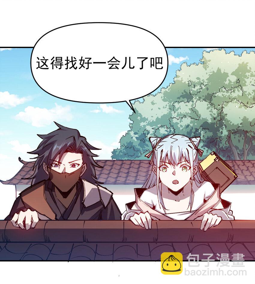 《我真的只会御剑术！》013 旧人初识 第3页