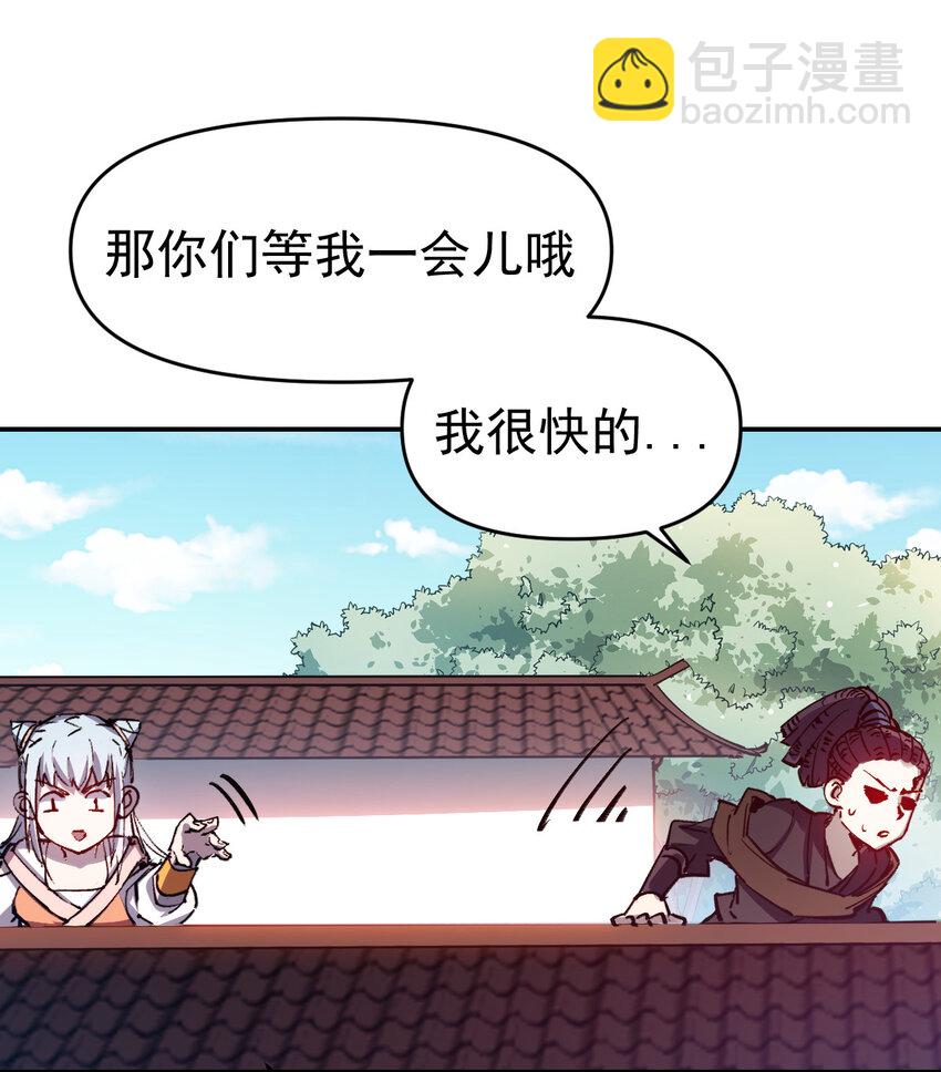 《我真的只会御剑术！》013 旧人初识 第6页