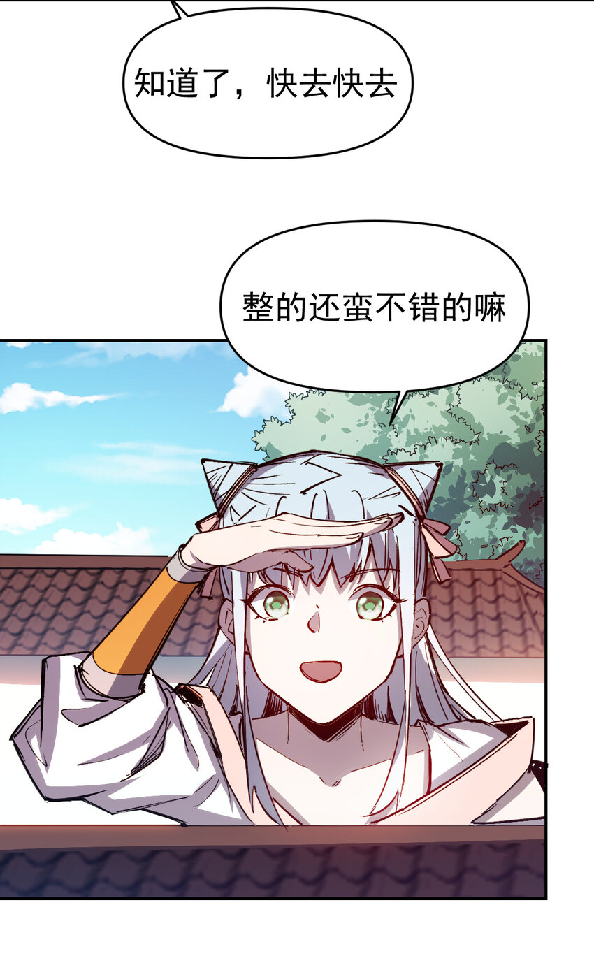 《我真的只会御剑术！》013 旧人初识 第7页