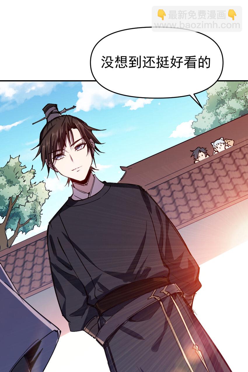 《我真的只会御剑术！》013 旧人初识 第8页