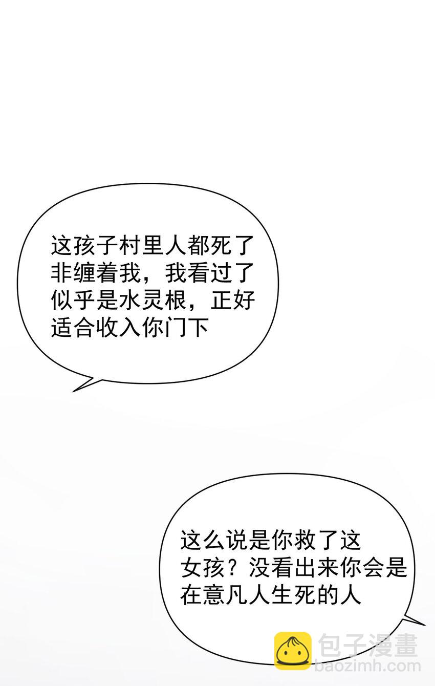 《我真的只会御剑术！》017 往日今夕 第10页