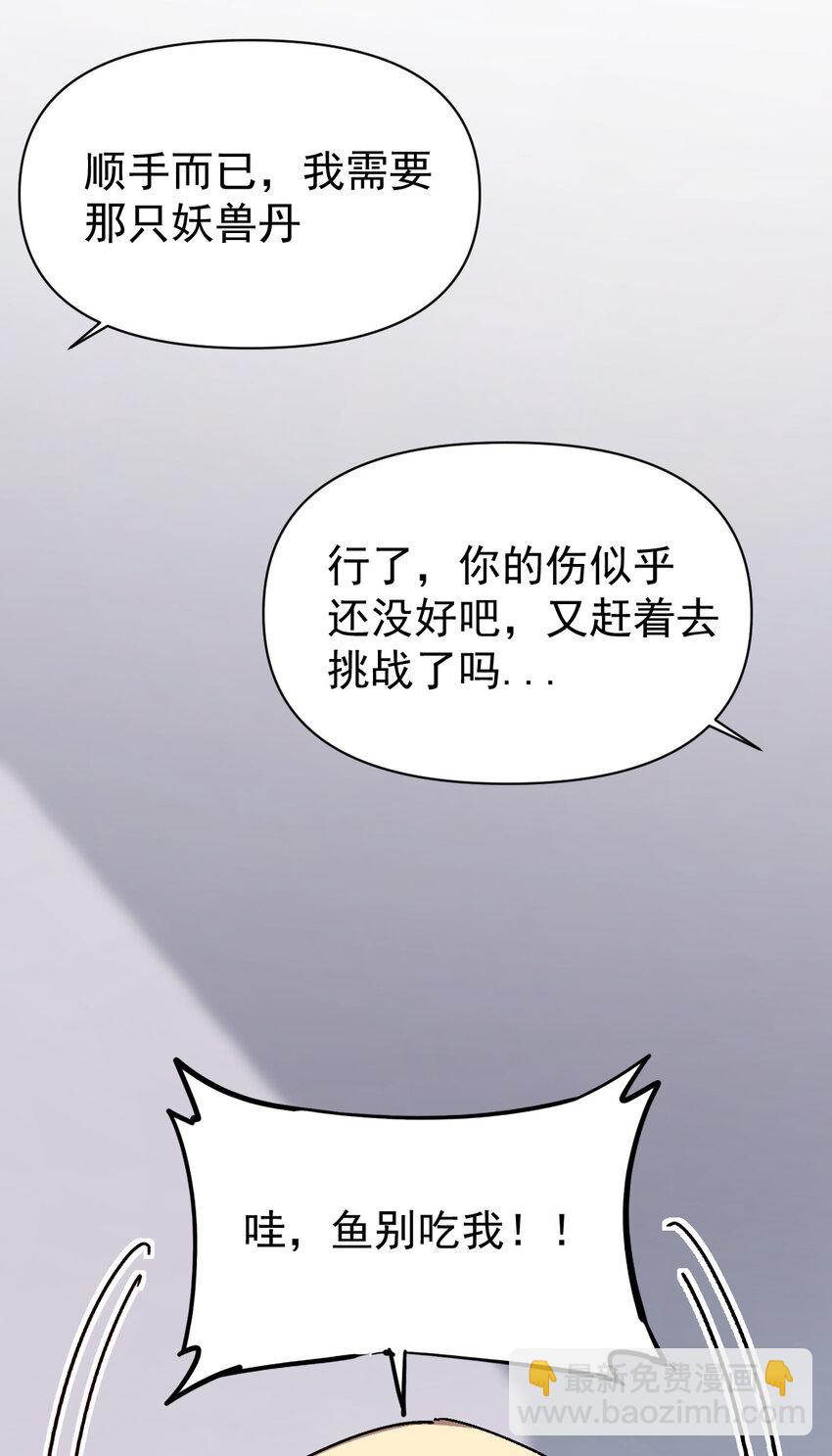 《我真的只会御剑术！》017 往日今夕 第11页