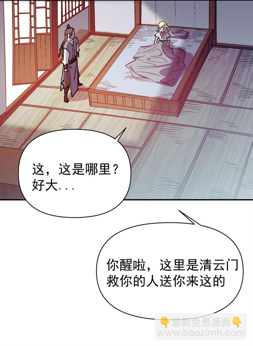 《我真的只会御剑术！》017 往日今夕 第13页