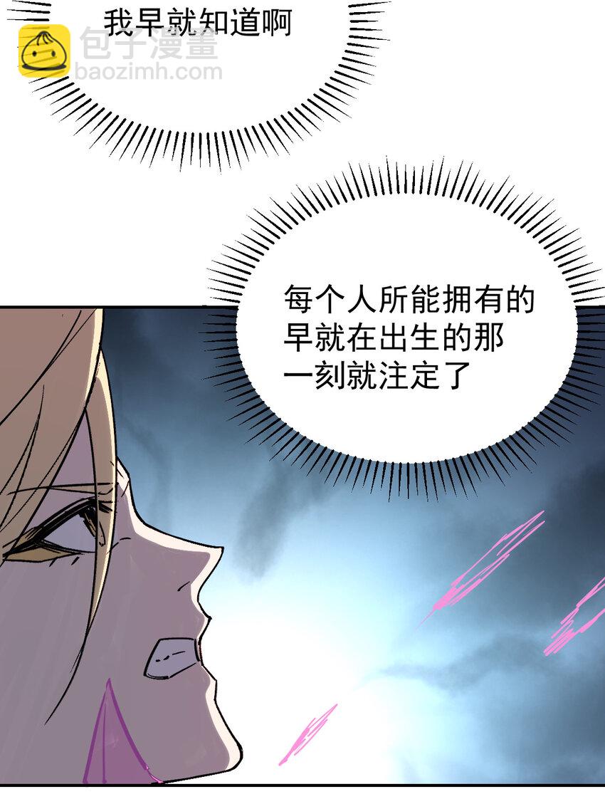 《我真的只会御剑术！》017 往日今夕 第29页