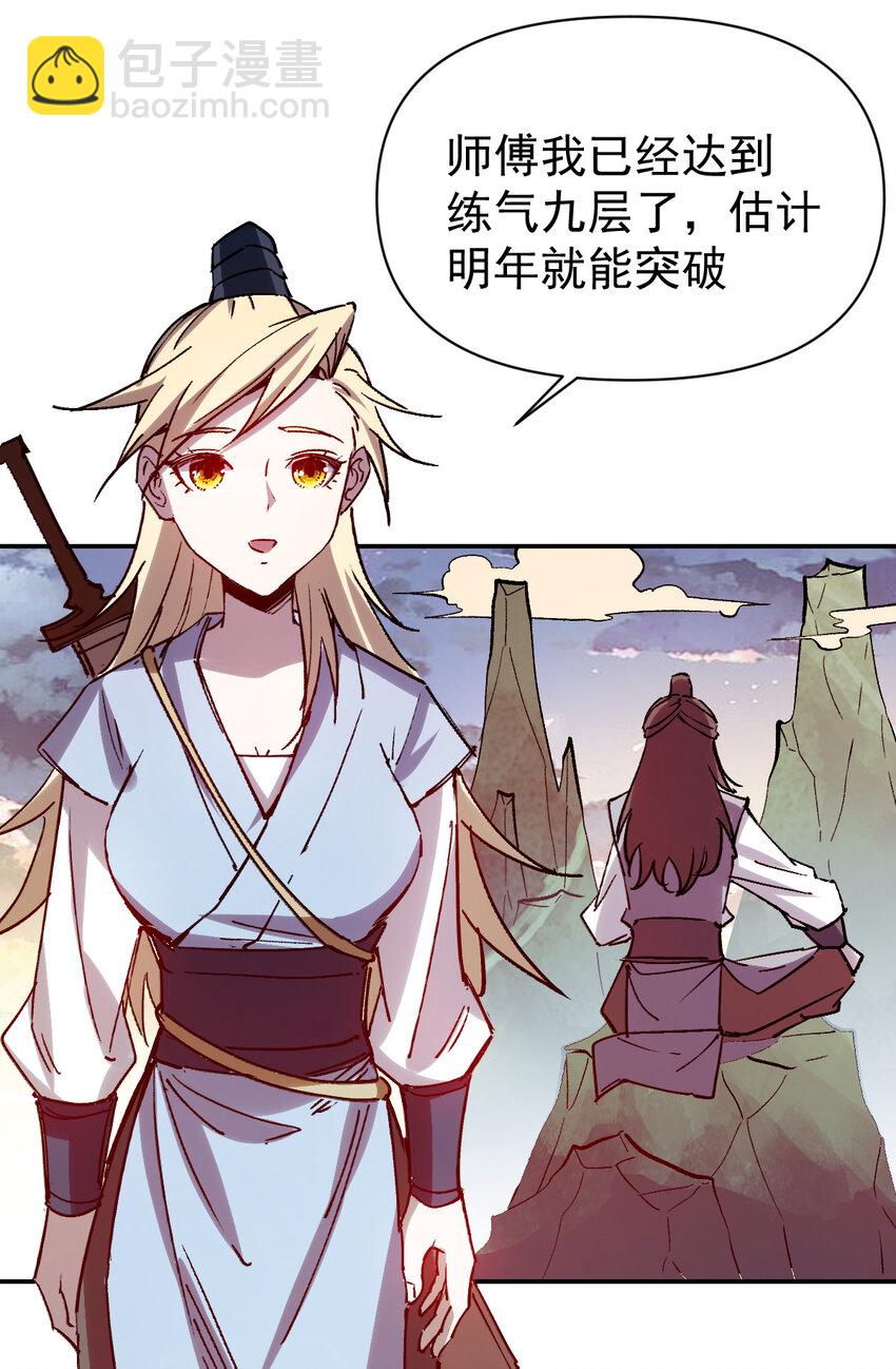 《我真的只会御剑术！》017 往日今夕 第30页