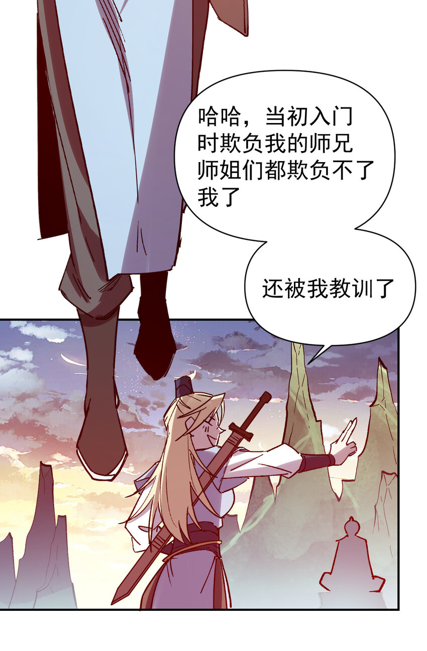 《我真的只会御剑术！》017 往日今夕 第31页