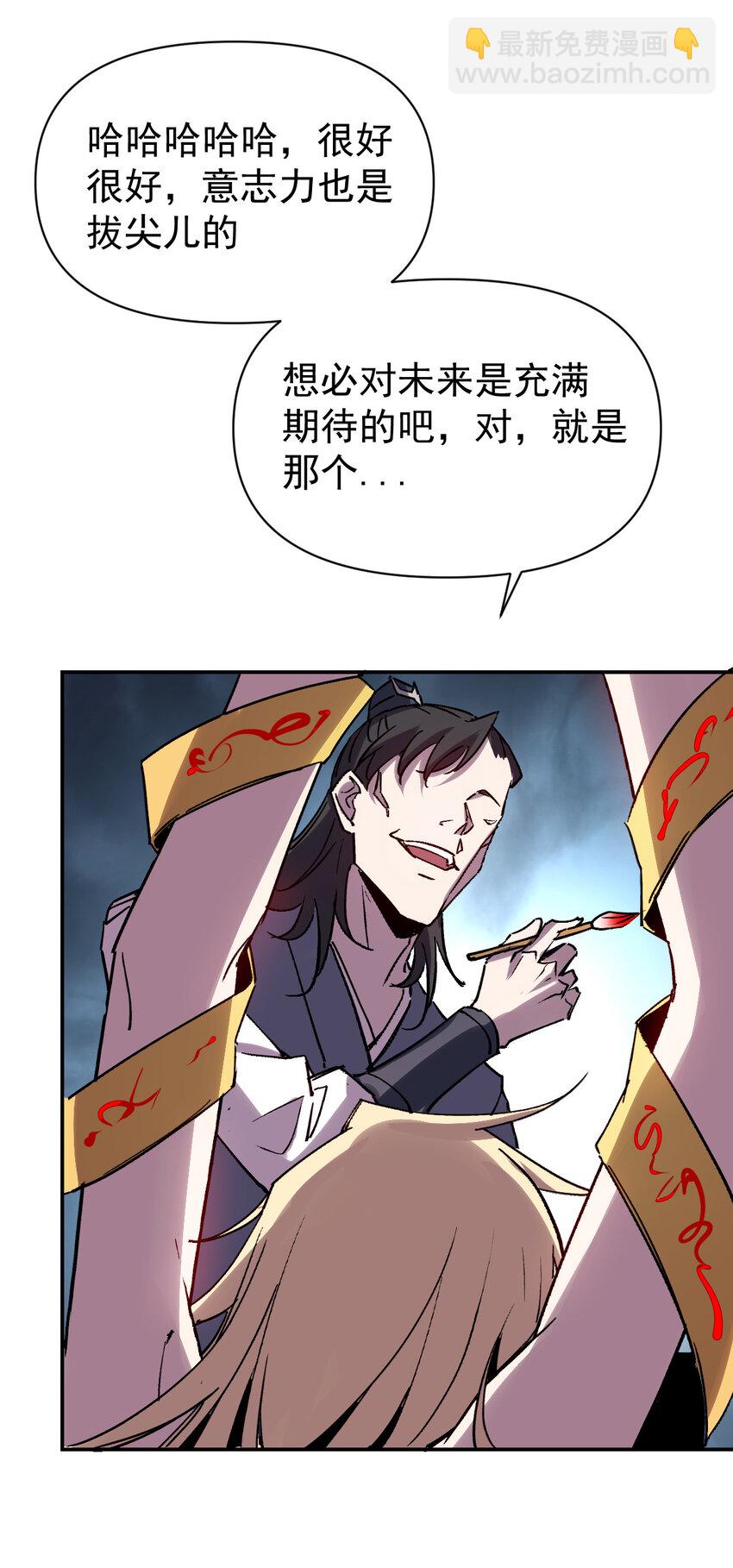 《我真的只会御剑术！》017 往日今夕 第34页