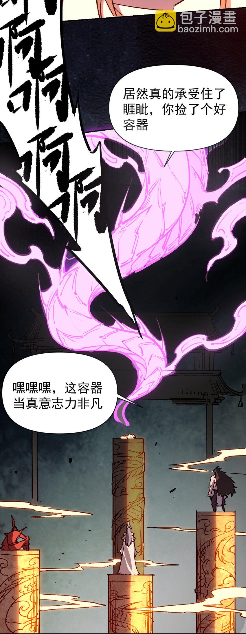 《我真的只会御剑术！》017 往日今夕 第44页