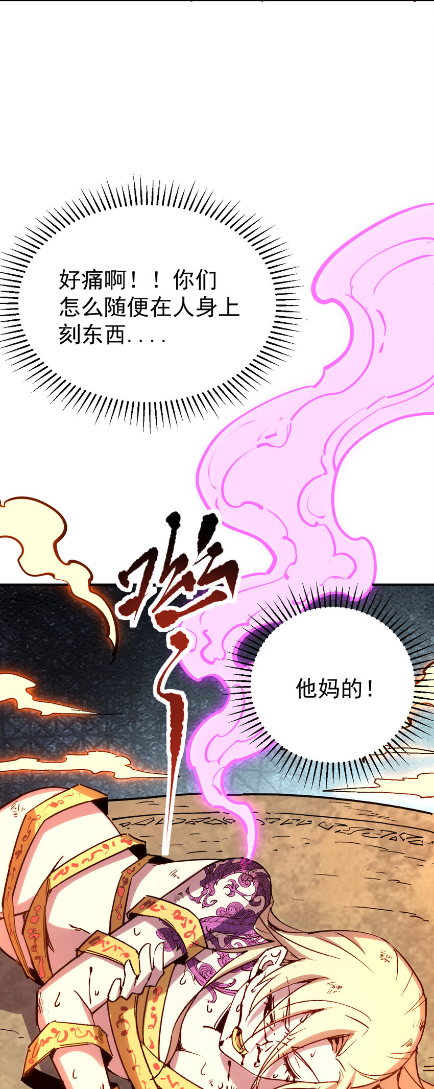《我真的只会御剑术！》017 往日今夕 第45页
