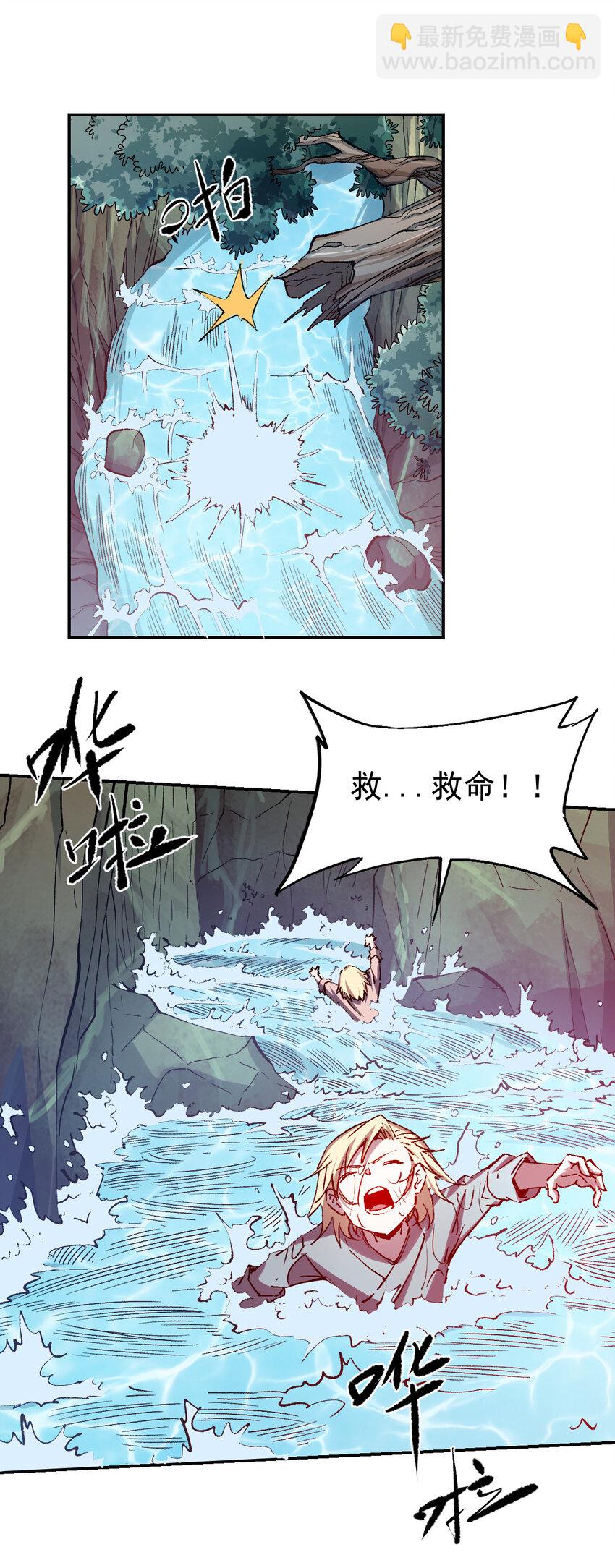 《我真的只会御剑术！》017 往日今夕 第5页