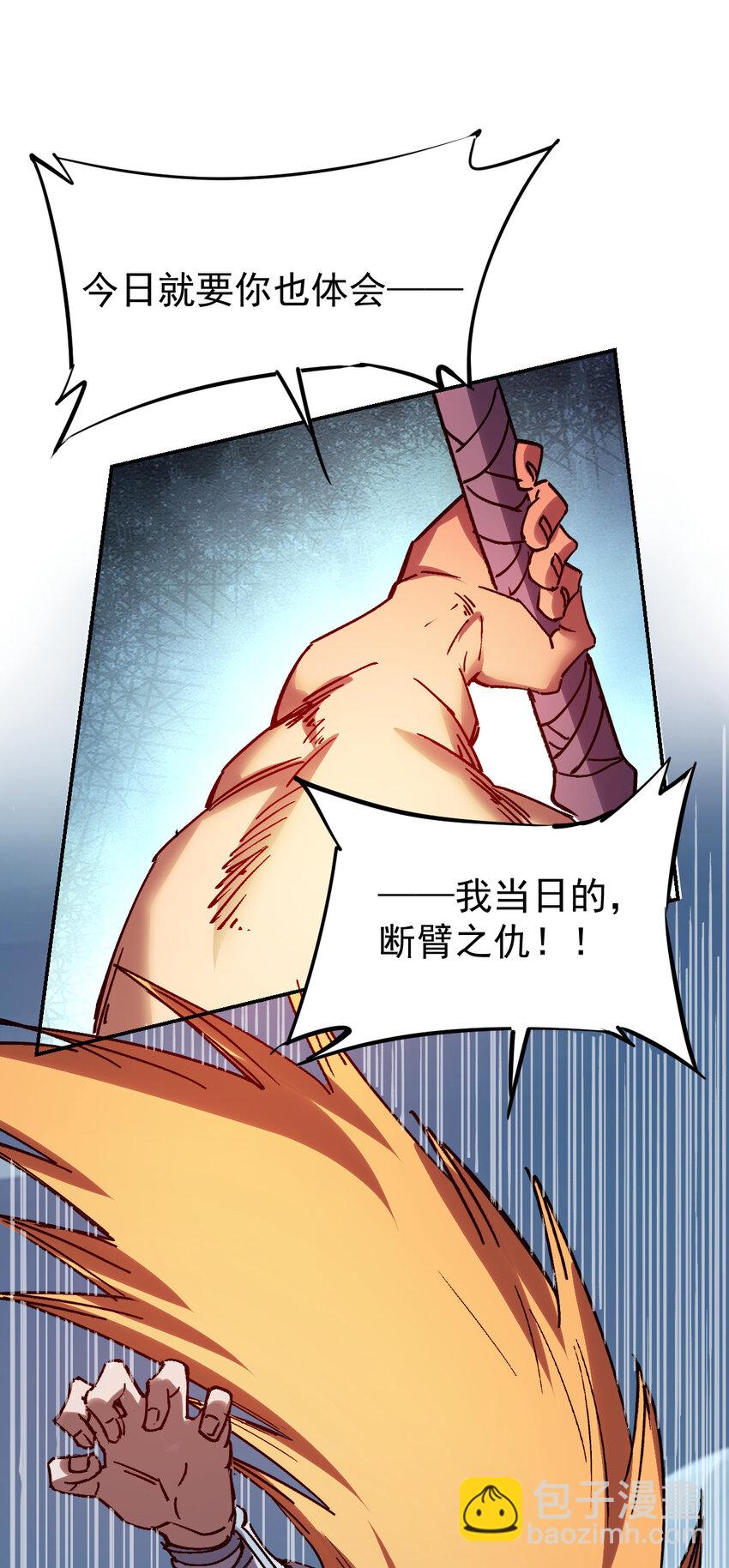 《我真的只会御剑术！》019 断臂之仇 第16页
