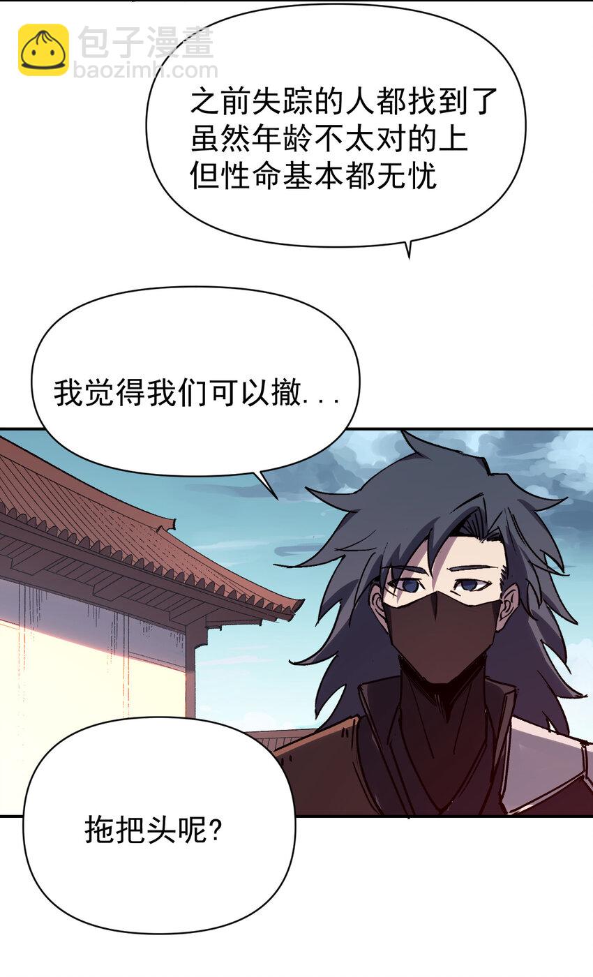 《我真的只会御剑术！》019 断臂之仇 第24页