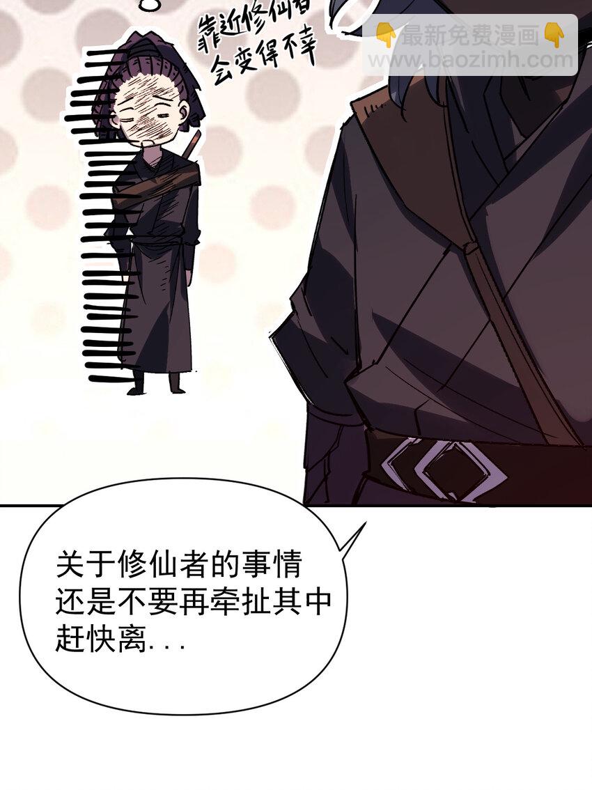 《我真的只会御剑术！》019 断臂之仇 第26页