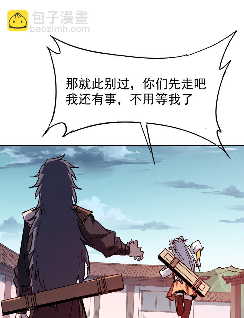 《我真的只会御剑术！》019 断臂之仇 第27页