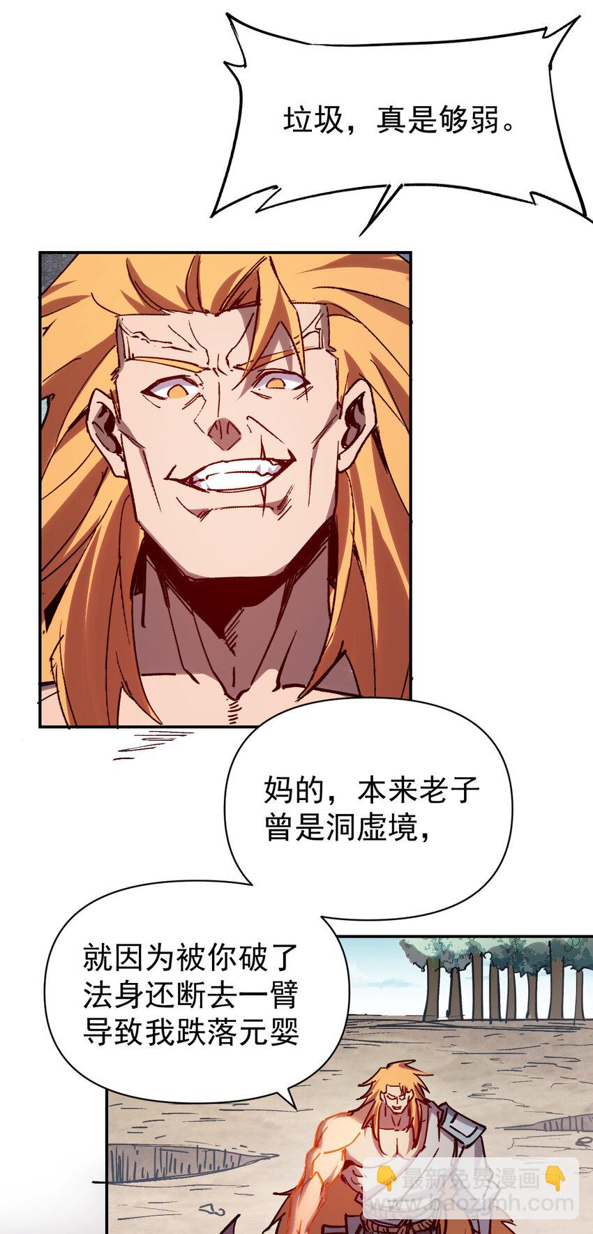《我真的只会御剑术！》019 断臂之仇 第39页