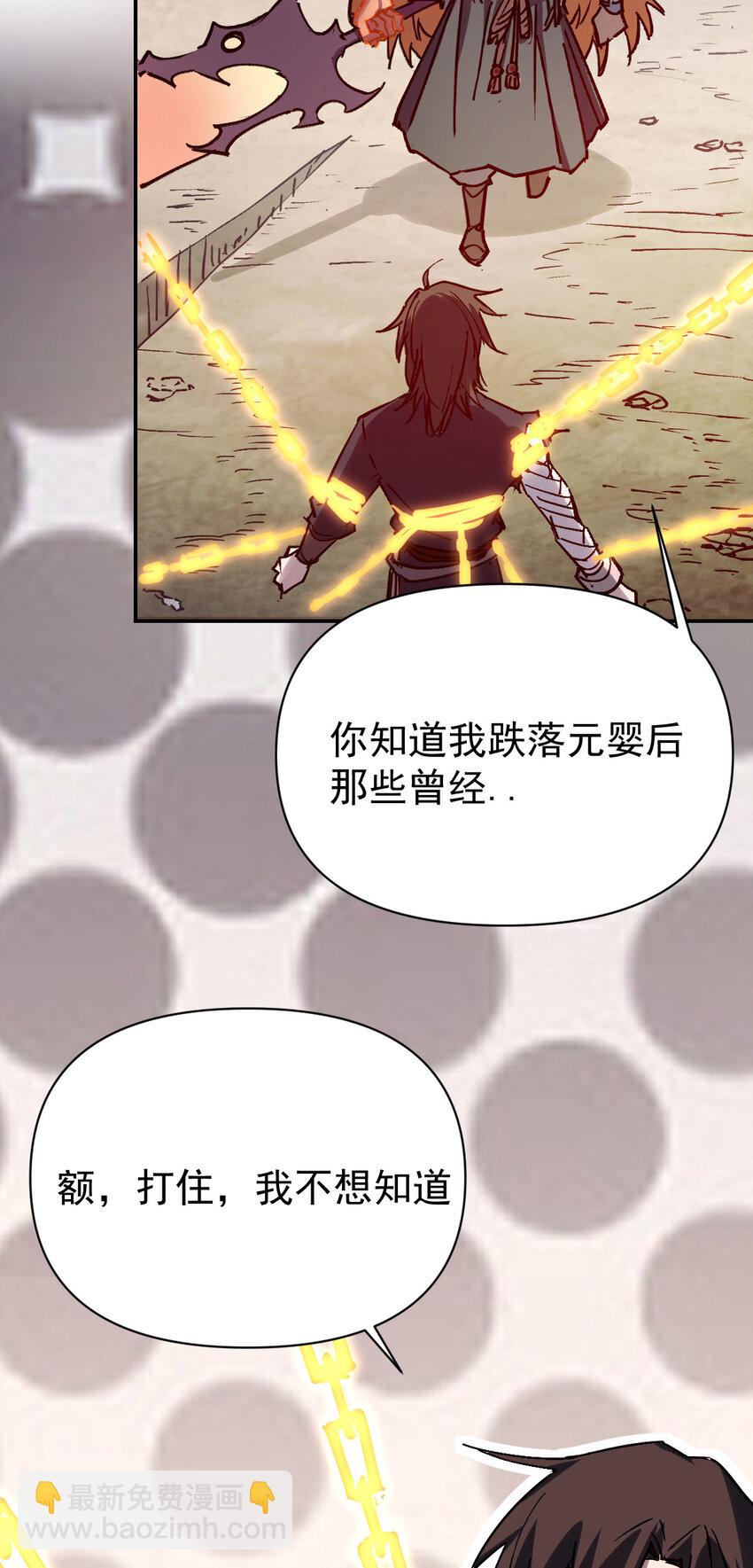 《我真的只会御剑术！》019 断臂之仇 第40页