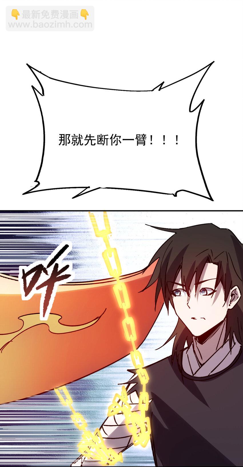 《我真的只会御剑术！》019 断臂之仇 第42页