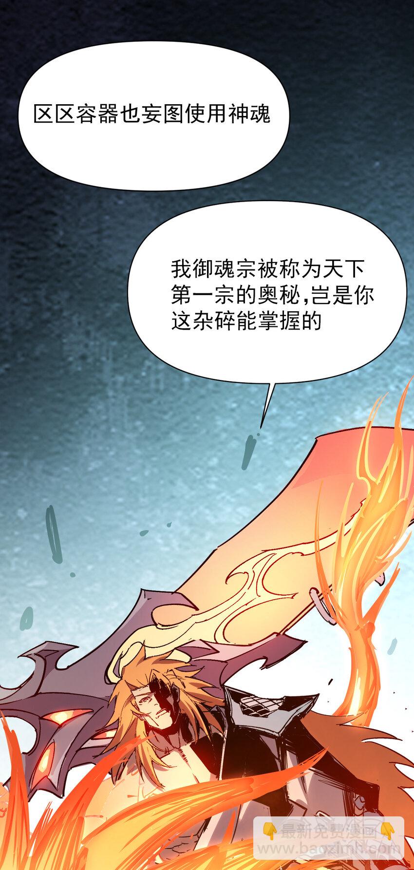 《我真的只会御剑术！》019 断臂之仇 第47页