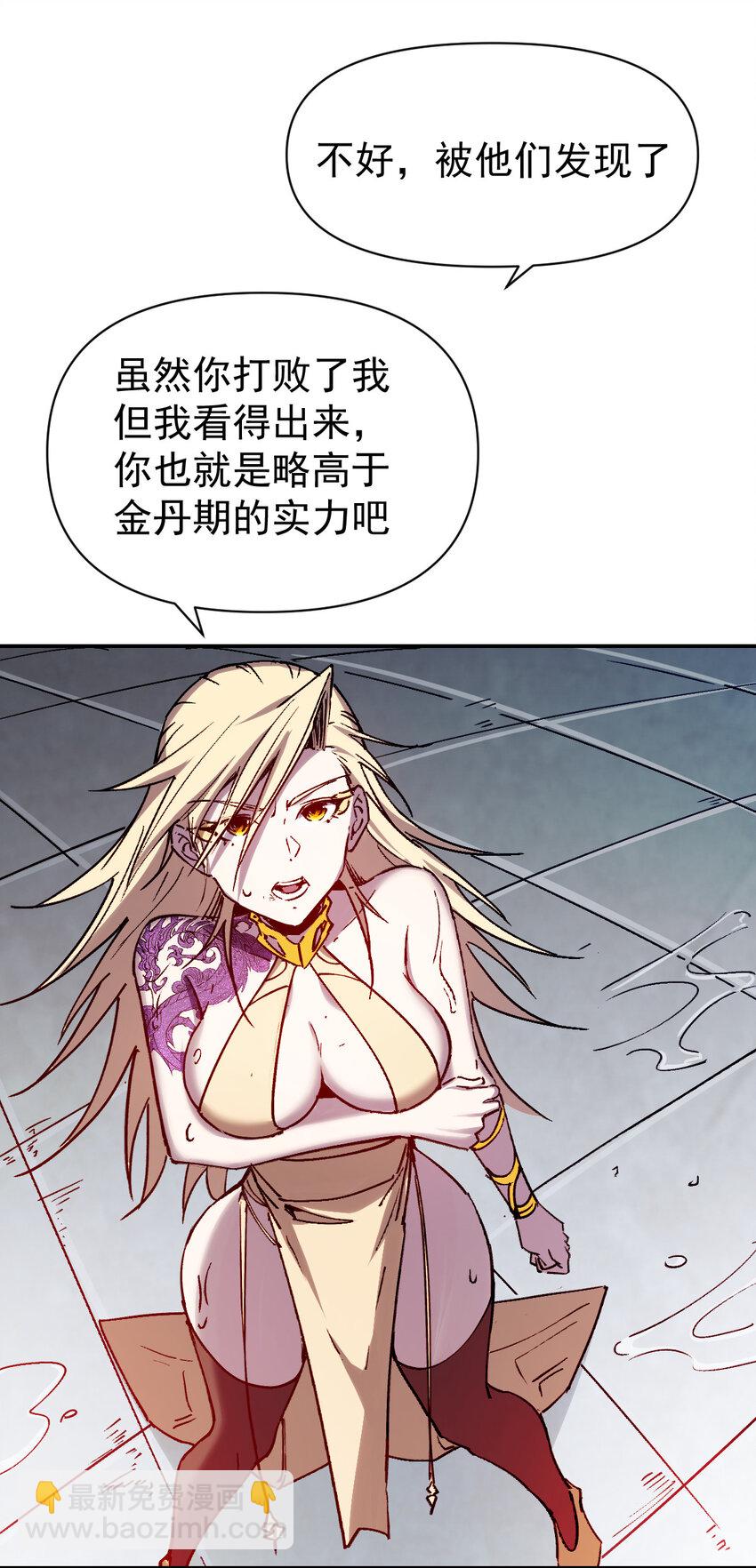 《我真的只会御剑术！》018 吾名睚眦 第17页