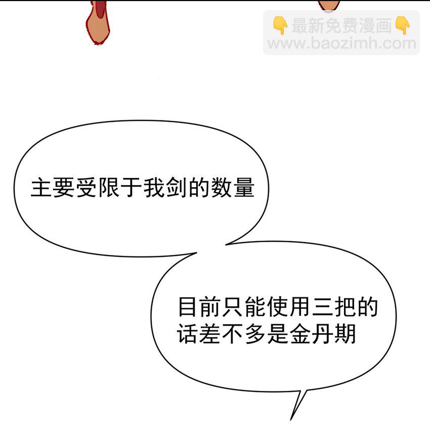 《我真的只会御剑术！》018 吾名睚眦 第18页