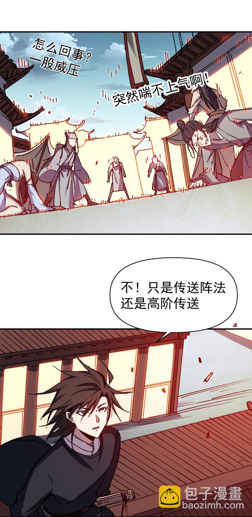 《我真的只会御剑术！》018 吾名睚眦 第26页