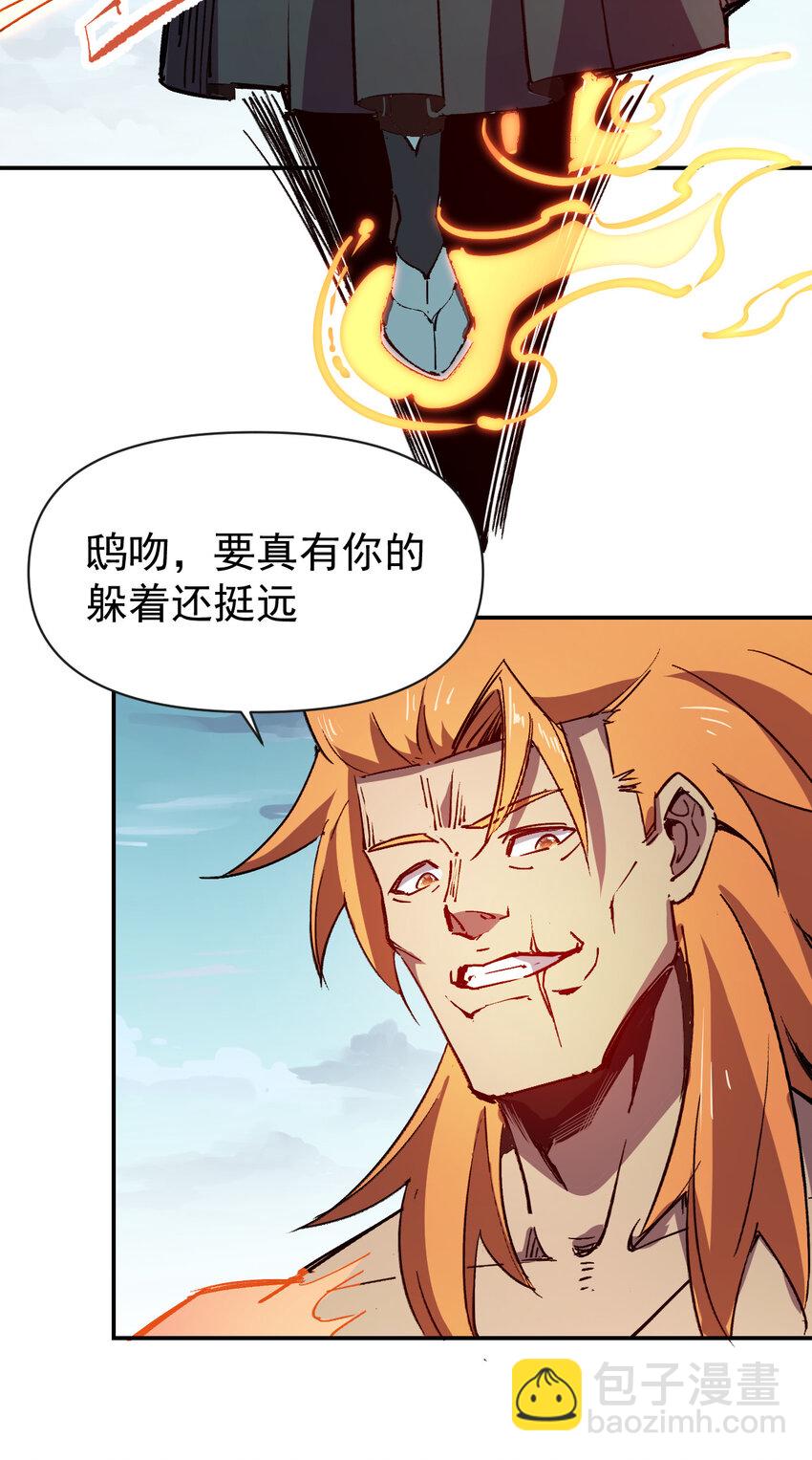 《我真的只会御剑术！》018 吾名睚眦 第29页
