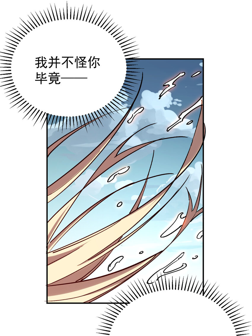 《我真的只会御剑术！》018 吾名睚眦 第2页