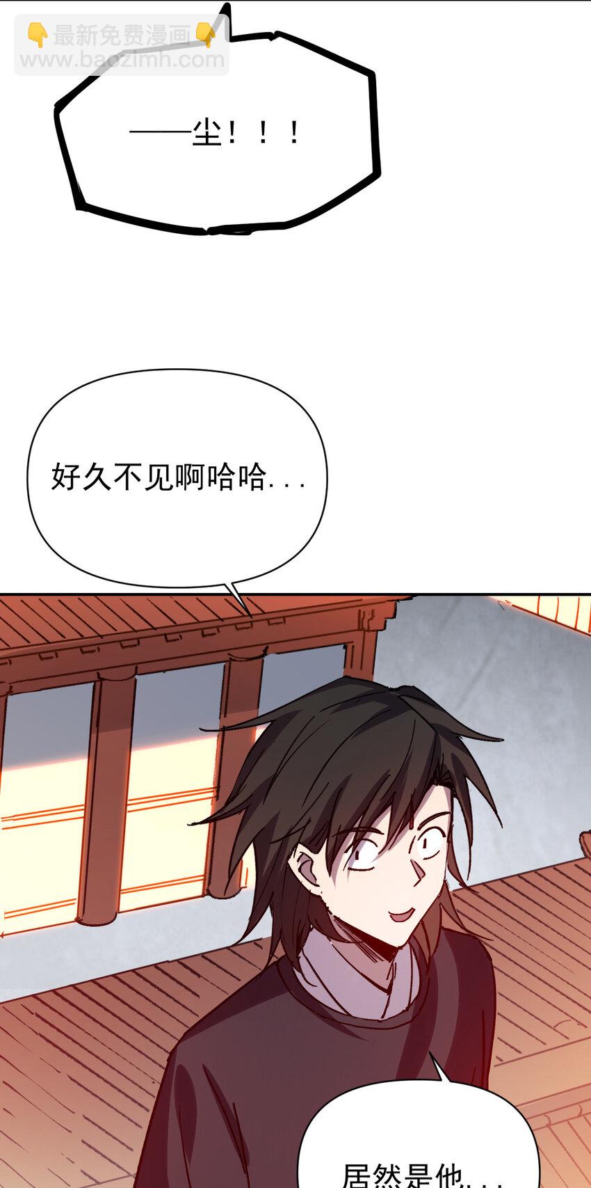 《我真的只会御剑术！》018 吾名睚眦 第32页