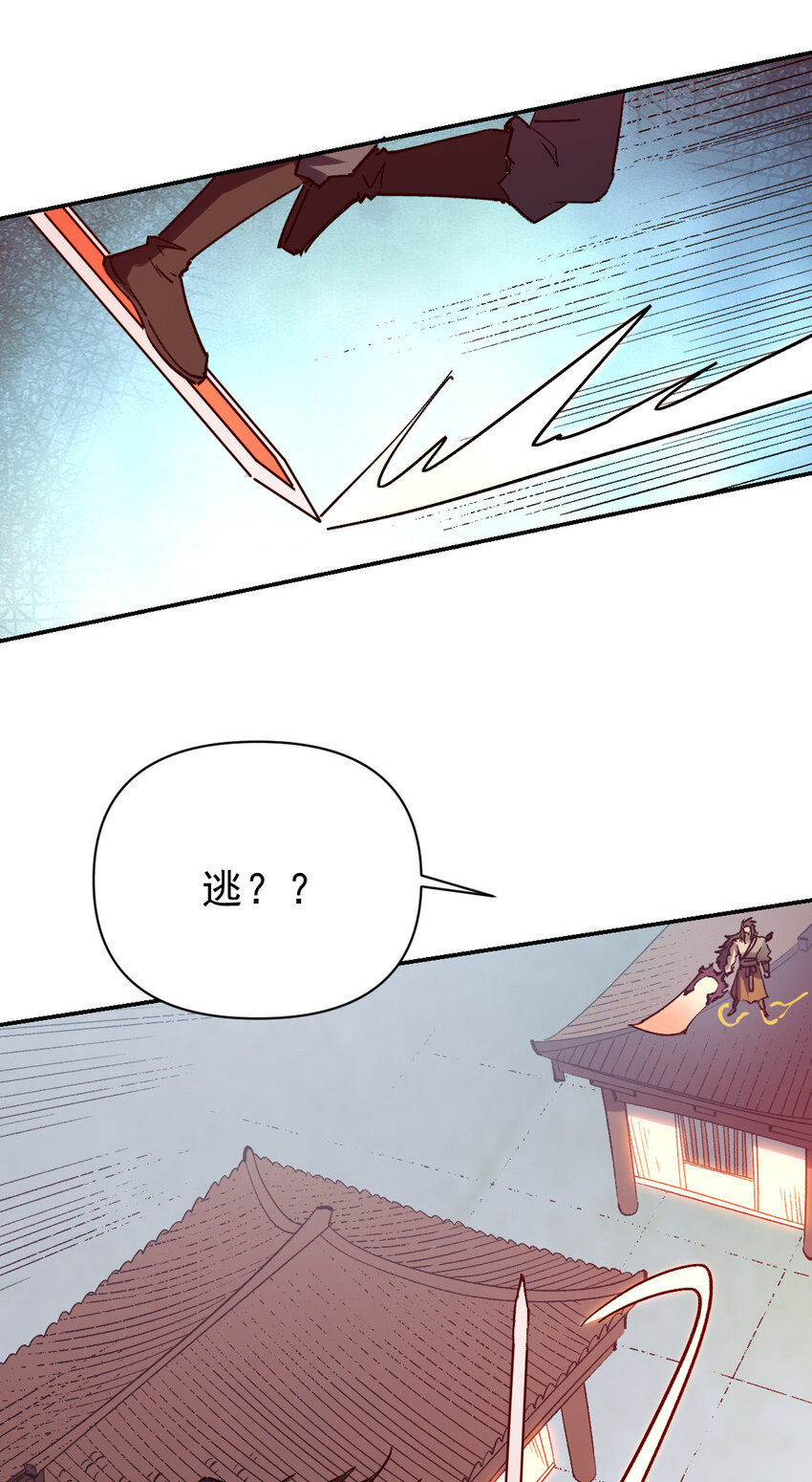 《我真的只会御剑术！》018 吾名睚眦 第40页