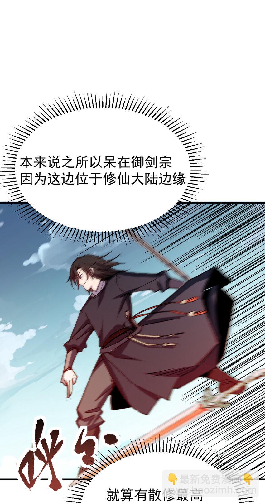 《我真的只会御剑术！》018 吾名睚眦 第42页