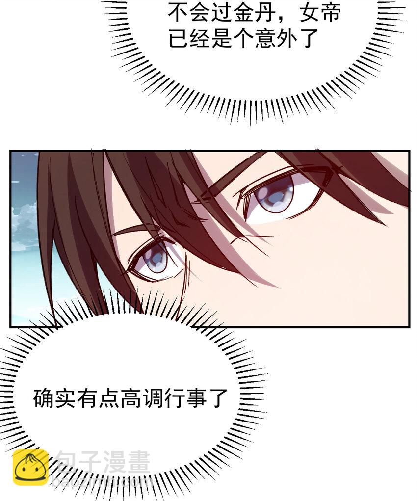 《我真的只会御剑术！》018 吾名睚眦 第43页
