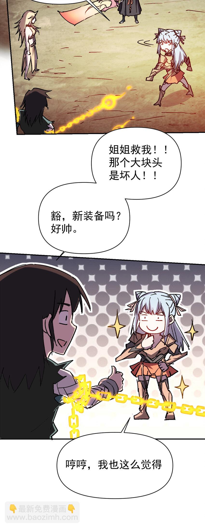 《我真的只会御剑术！》020 千机百式 第13页